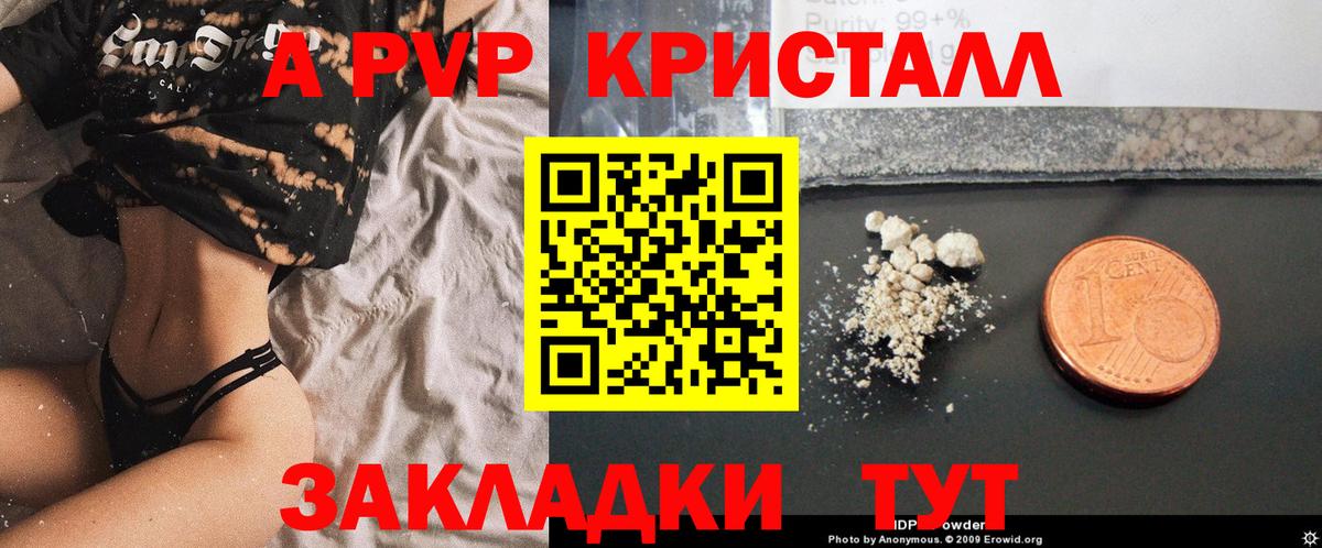 Alfa_PVP Соль  Alpha PVP Crystall  Кировск  A-PVP  Вход с VPN 