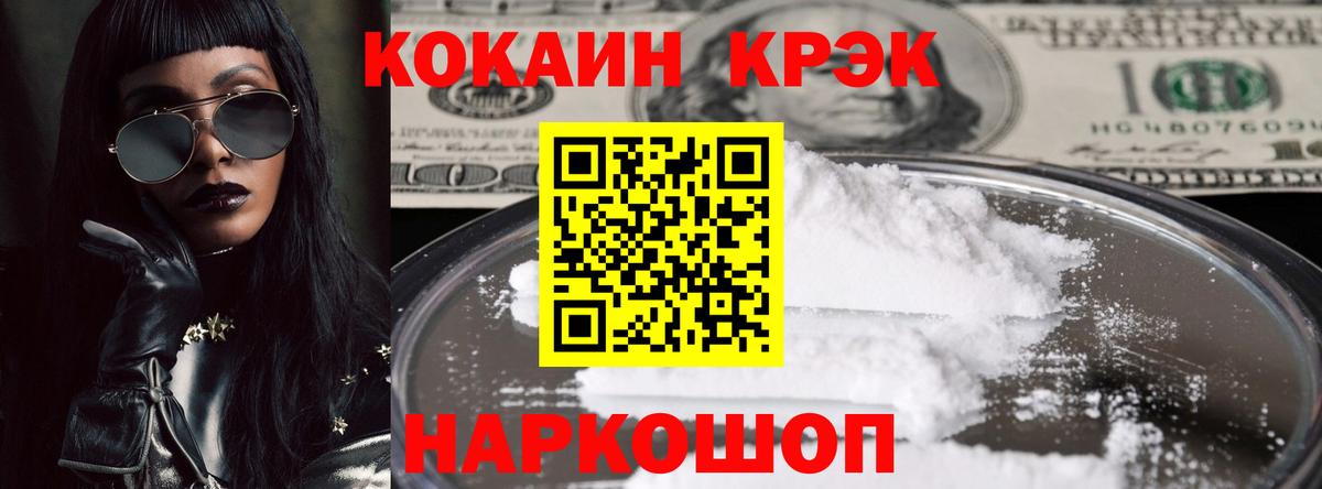 Кокаин VHQ  наркота  КОКАИН  Кировск  Вход с VPN 
