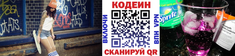 что такое   Кировск  Codein Purple Drank 
