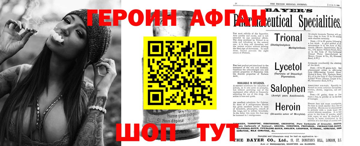 ГЕРОИН афганец Кировск