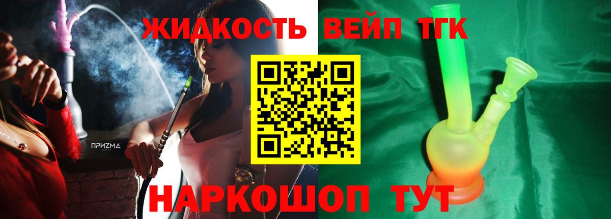 ТГК вейп с тгк Кировск